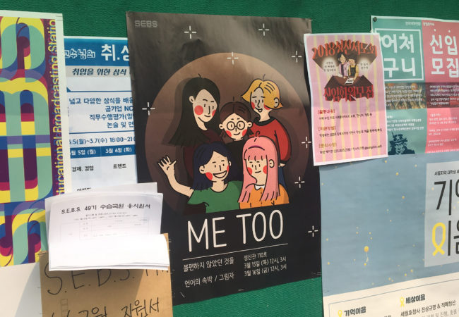 A#MeToo flyer was posted outside campus center at Yonsei University, inviting students to a discussion on the movement. (Tommy Brooksbank/GroundTruth)
