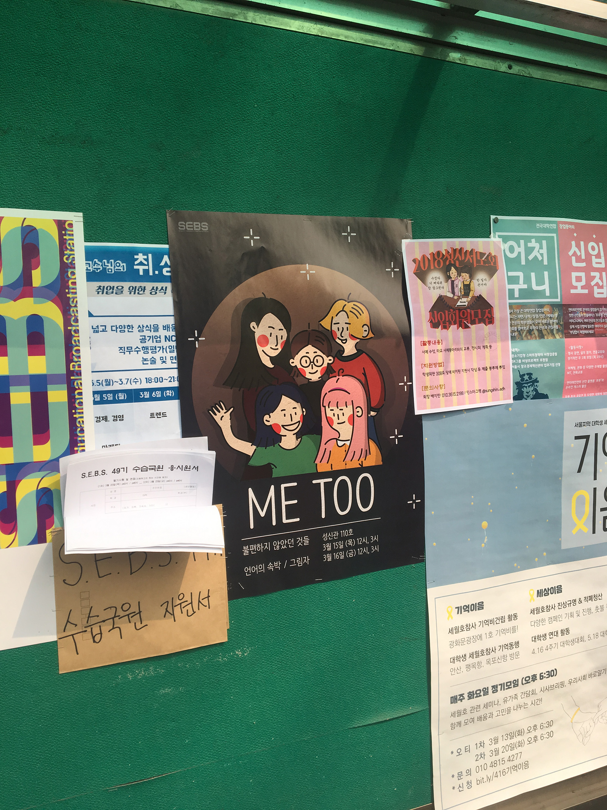 A#MeToo flyer was posted outside campus center at Yonsei University, inviting students to a discussion on the movement. (Tommy Brooksbank/GroundTruth)